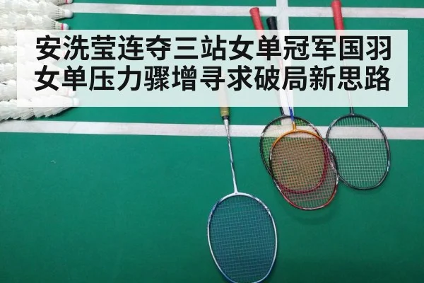 badminton court match