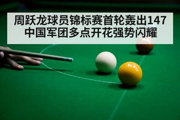 snooker player celebrating