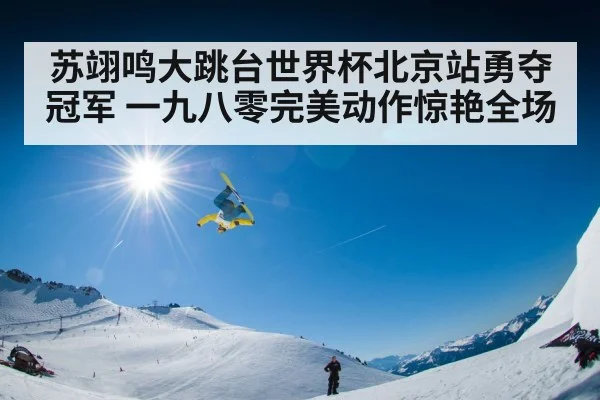 Su Yiming snowboard big air